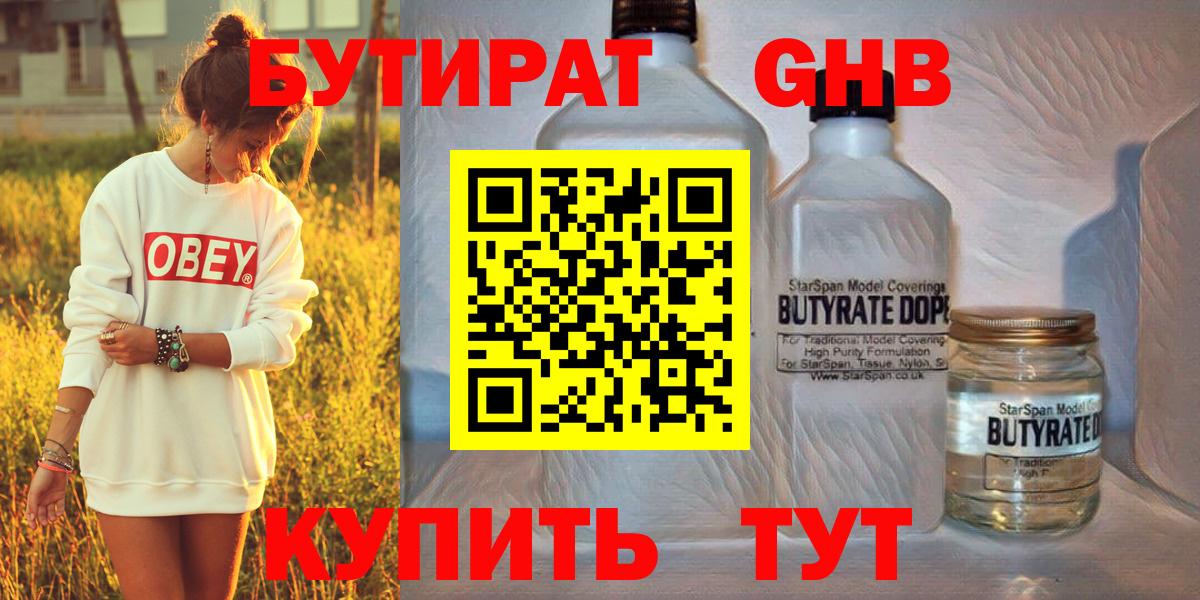 Бутират бутик  Вход с VPN  Алексин 