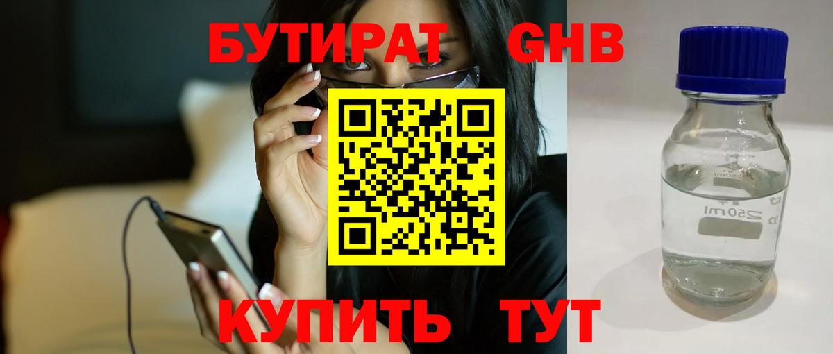БУТИРАТ оксибутират Алексин