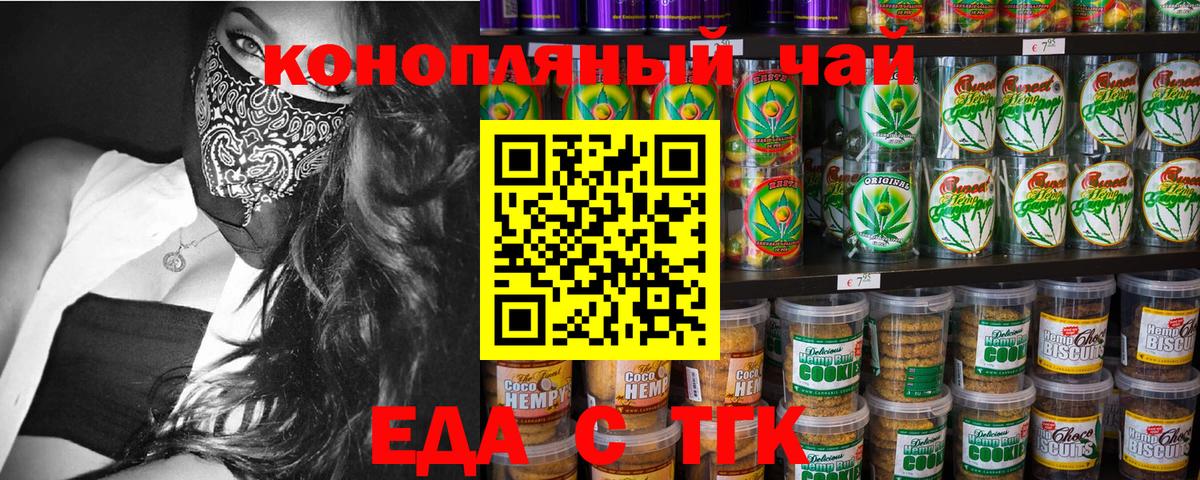 Печенье с ТГК конопля  Вход с VPN  Алексин 