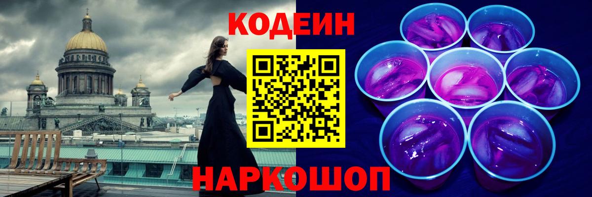 Кодеин напиток Lean (лин)  Кодеин напиток Lean (лин)  Алексин  Вход с VPN 