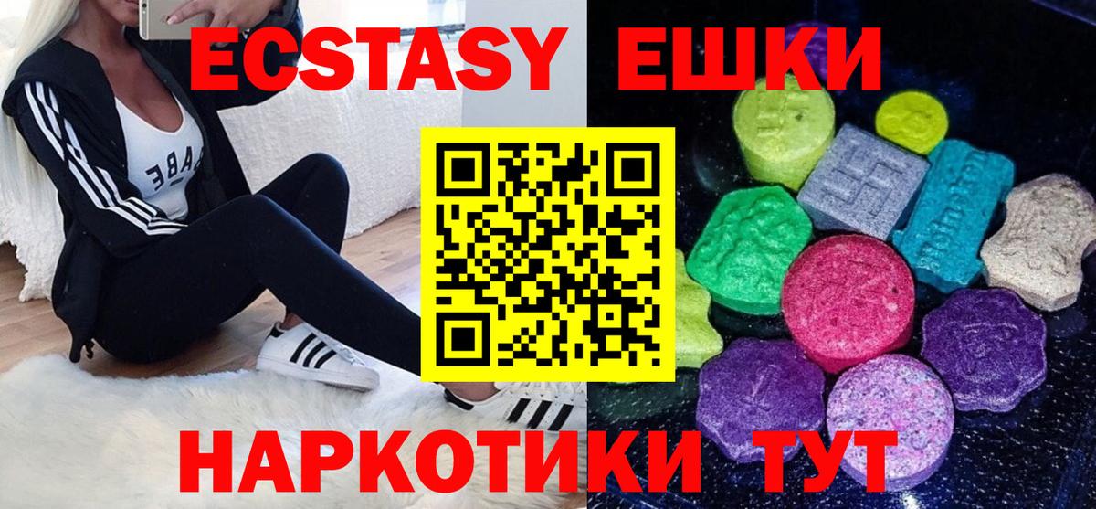 Экстази 250 мг Алексин