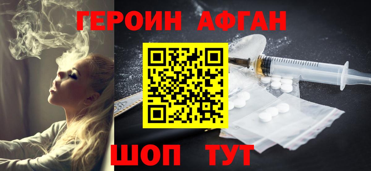 ГЕРОИН Heroin Алексин